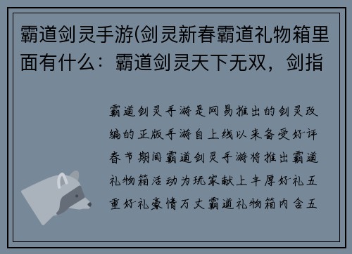 霸道剑灵手游(剑灵新春霸道礼物箱里面有什么：霸道剑灵天下无双，剑指巅峰问鼎江湖)