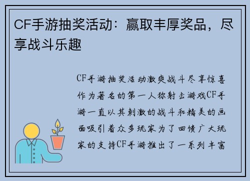 CF手游抽奖活动：赢取丰厚奖品，尽享战斗乐趣