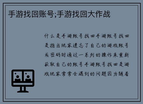 手游找回账号;手游找回大作战