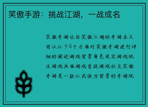 笑傲手游：挑战江湖，一战成名